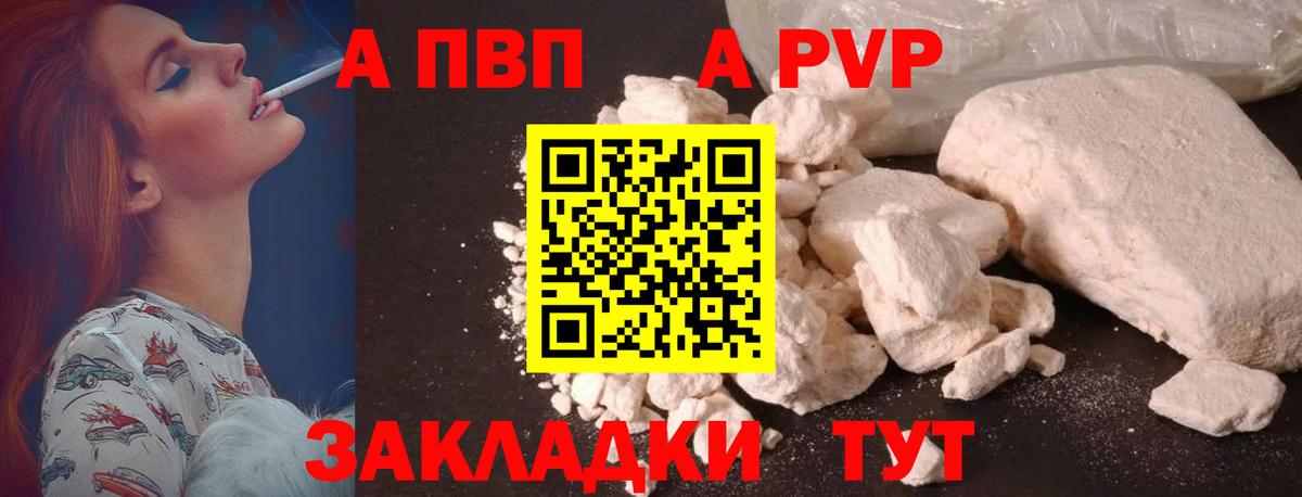 Ливны  Alpha PVP СК  A-PVP Crystall  Вход с VPN  Alfa_PVP Crystall 