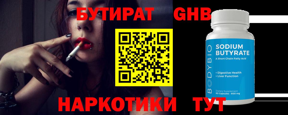 Ливны  Бутират BDO 33%  Вход с VPN 
