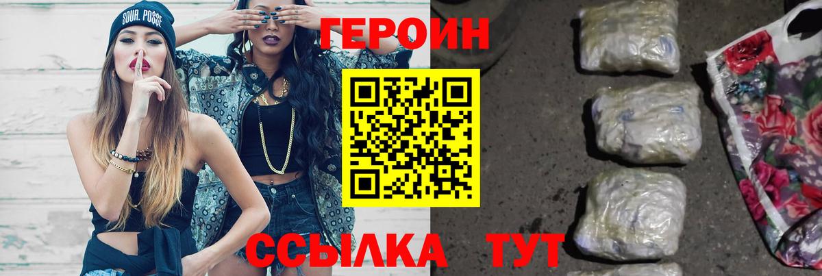 ГЕРОИН герыч  Вход с VPN  Ливны 