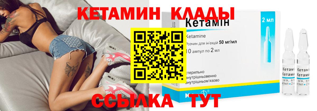 Кетамин ketamine Ливны
