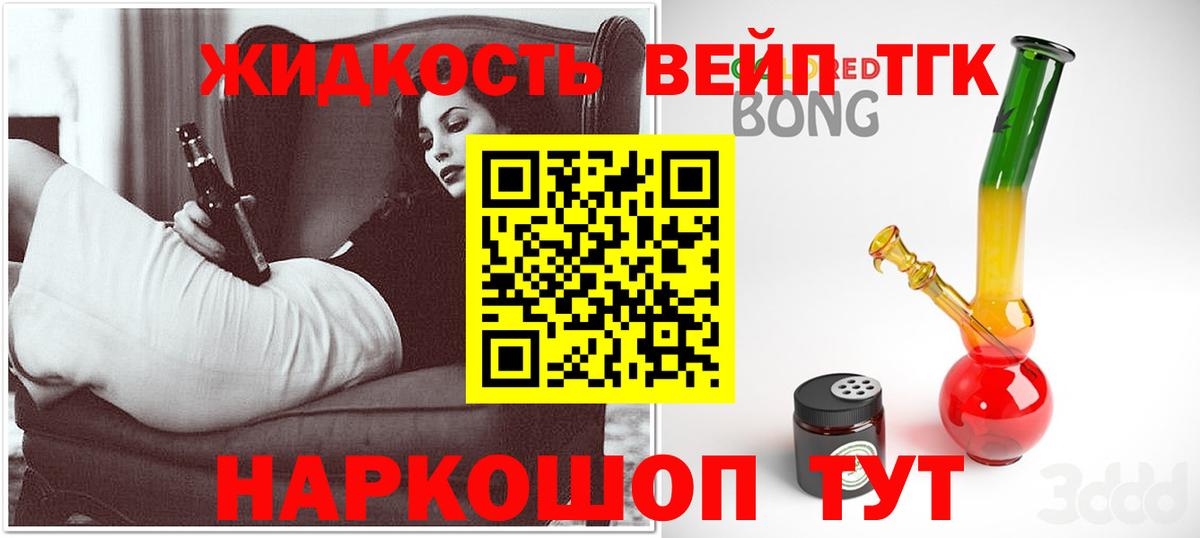 ТГК жижа  где можно купить   Ливны  Вход с VPN 