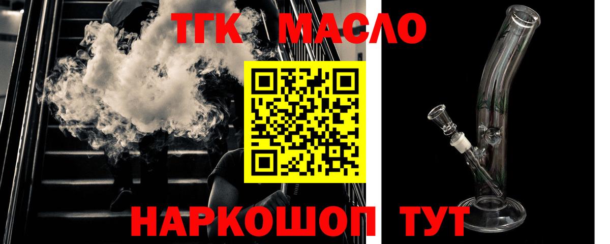 ТГК THC oil Ливны